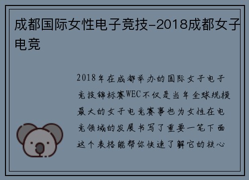 成都国际女性电子竞技-2018成都女子电竞