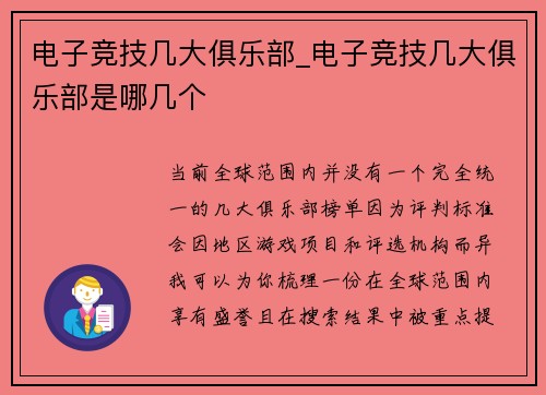 电子竞技几大俱乐部_电子竞技几大俱乐部是哪几个